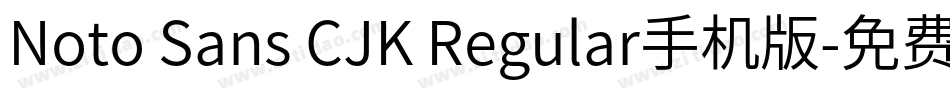 Noto Sans CJK Regular手机版字体转换